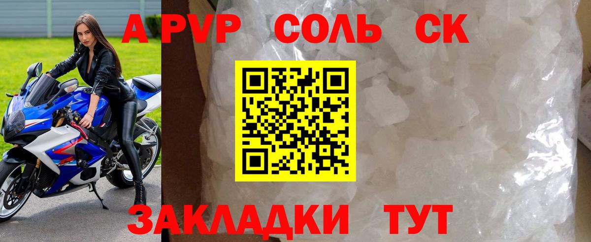 как найти закладки  Вход с VPN  APVP  А ПВП мука  Санкт-Петербург  A PVP Соль 