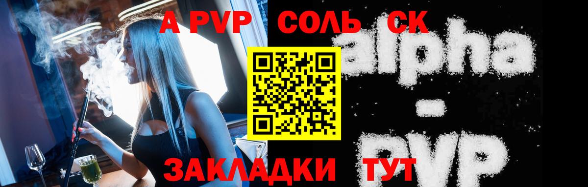 APVP Соль Санкт-Петербург