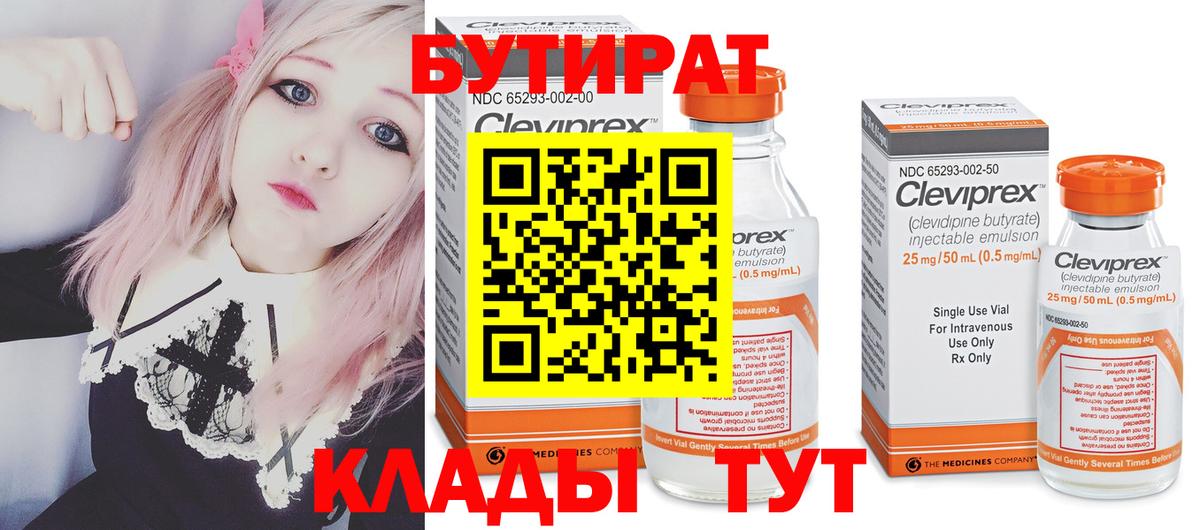 БУТИРАТ вода Санкт-Петербург