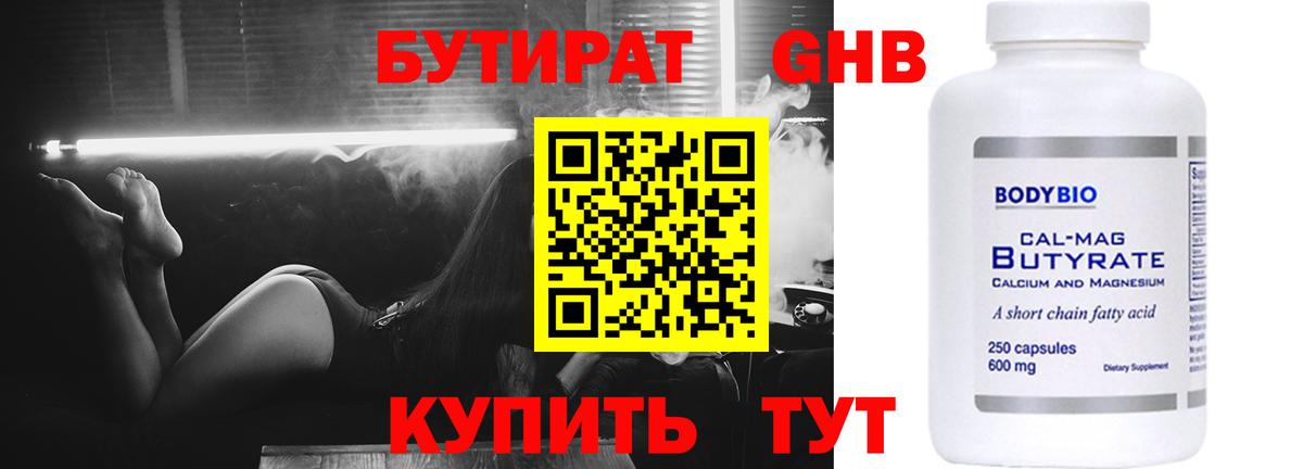 Санкт-Петербург  Бутират GHB  Вход с VPN 