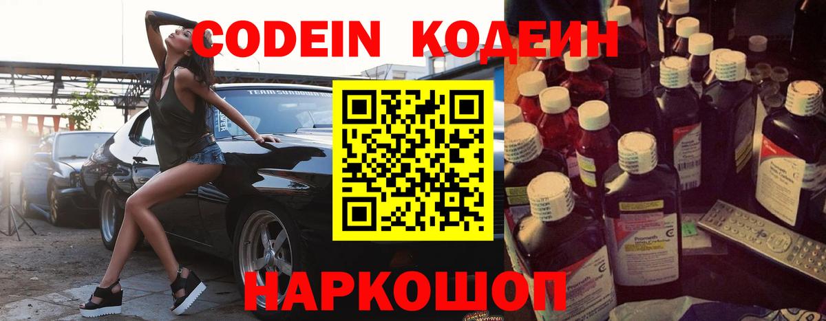 Санкт-Петербург  Codein напиток Lean (лин)  Вход с VPN 