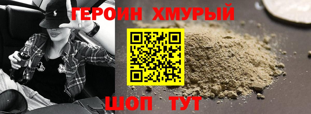 Героин Heroin  Вход с VPN  Санкт-Петербург 