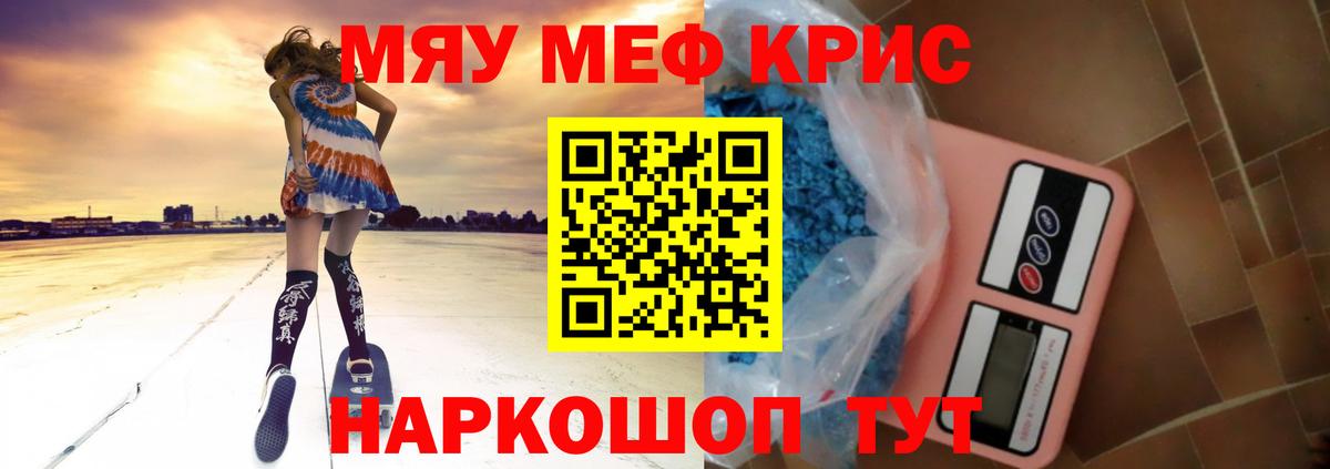 Меф  МЯУ-МЯУ  Вход с VPN  МЕФ mephedrone  Меф мяу мяу  что такое   Санкт-Петербург 